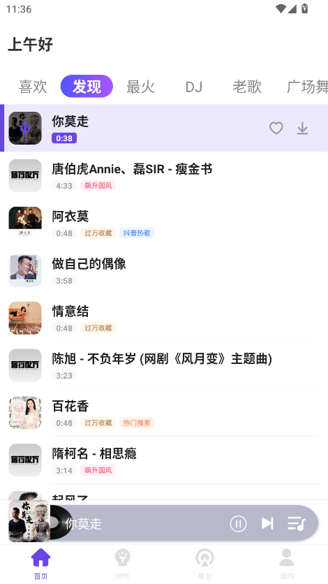听老歌安卓版图2