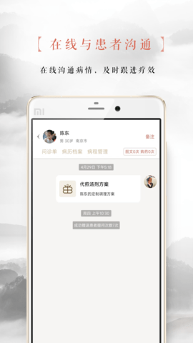 固生堂医生端免费原版图2