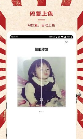 光影老照片恢复手机最新版图3
