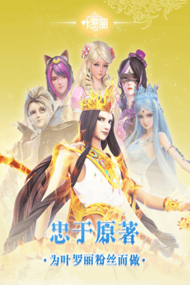 叶罗丽原版图4