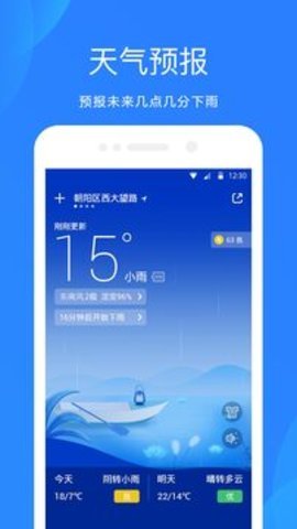 天气预报网免费原版图2