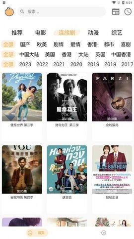 呆橙影视通用版图2