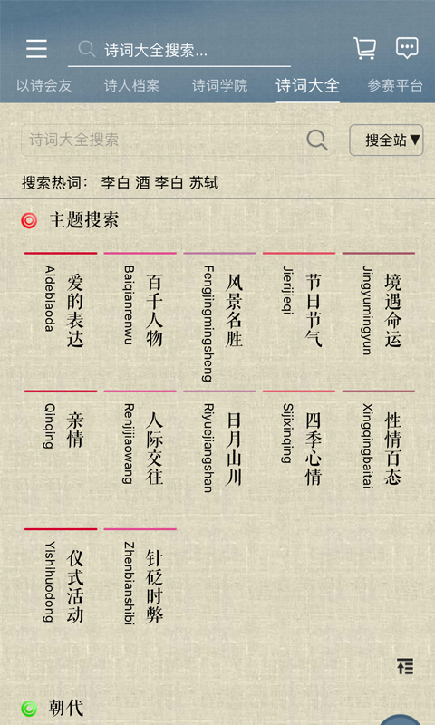 诗词中国正版图5