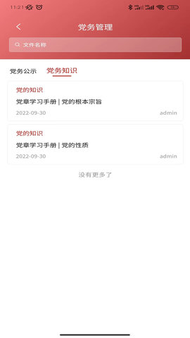 数字党建图2