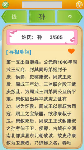 百家姓图2