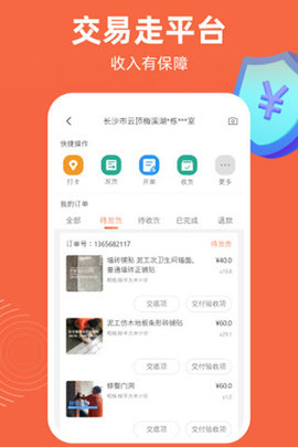 当家工匠图4