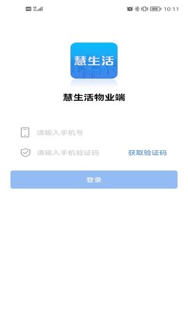 慧生活Pro图1