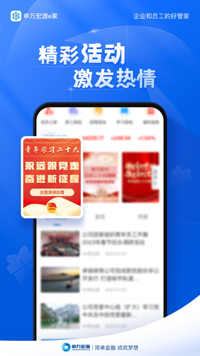 申万宏源e家最新免费版图4