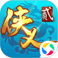 侠义2游戏最新版