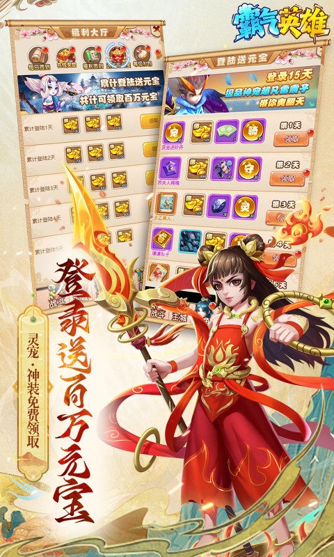 霸气英雄(3)