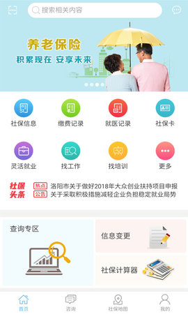 洛阳人社安卓直装版图3