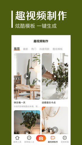 抖商去水印安卓直装版图3