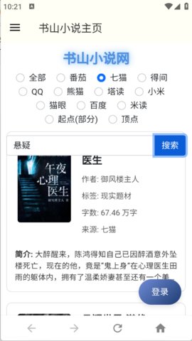 书山小说通用版图1
