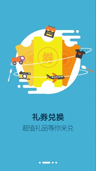 每天惠最新版图2