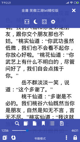 万能电子书阅读器官方最新版图2