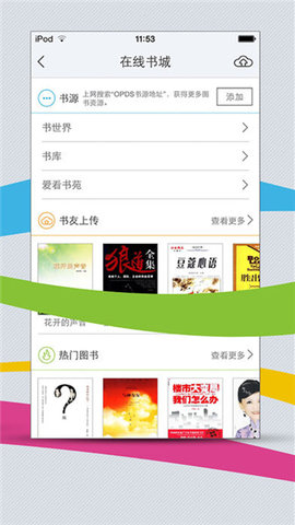 超星移动图书馆安卓免费版图5
