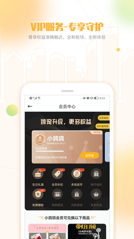 白鸽乐保手机版图2