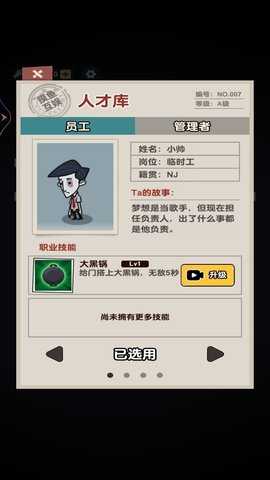 我只想躺平图2