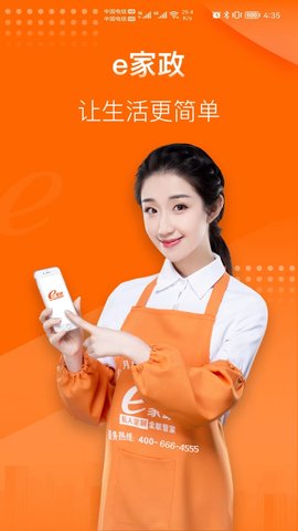 e家政阿姨端图3