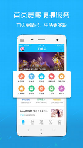 沛县便民网手机免费版图2