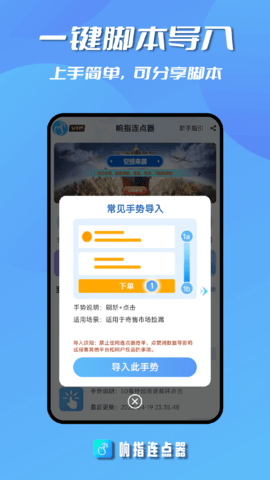响指连点器原版图2