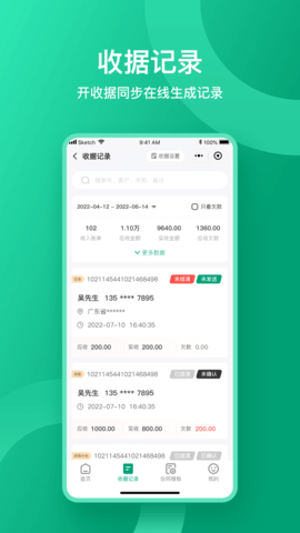 收据通图4