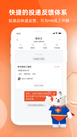 北极星招聘最新版图4