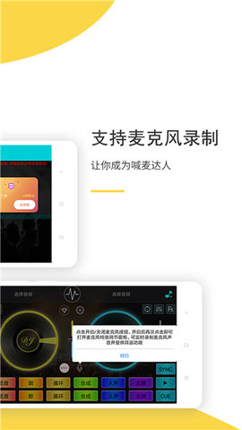 DJ打碟机模拟器免费原版图4