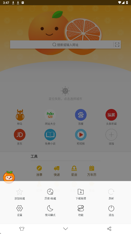 桔子浏览器免费原版图2