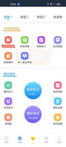 好学车学员版图2