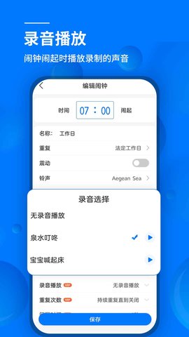语音闹钟图4