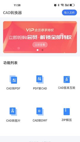全能CAD转换器安卓版图2