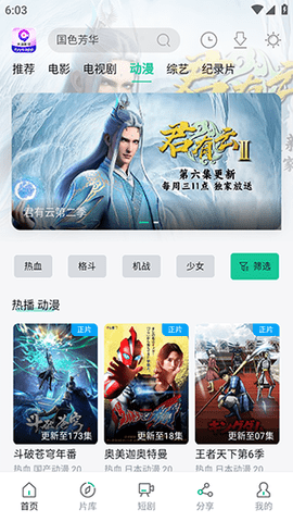 天涯影视手机正版图3