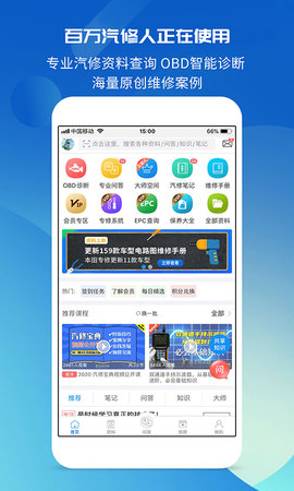 汽修宝典(1)