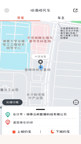 快滴顺风车车主图2