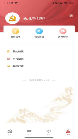 数字党建图4