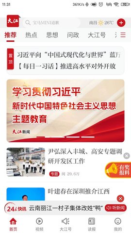 大江新闻(2)