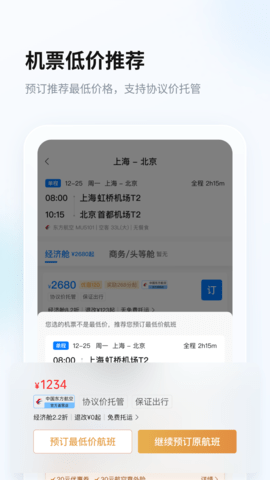 差旅管家图2