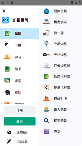 101围棋最新免费版图2