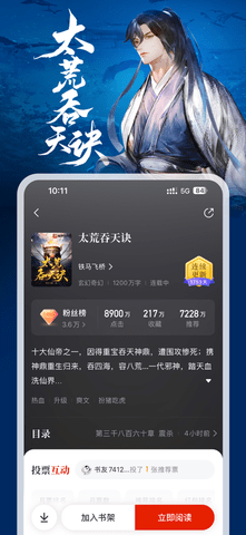 纵横小说网截图2