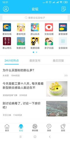 泰安网图1