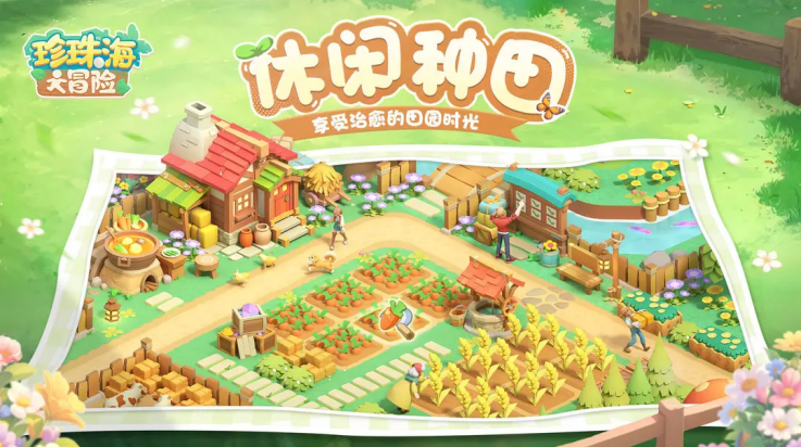 珍珠海大冒险(4)