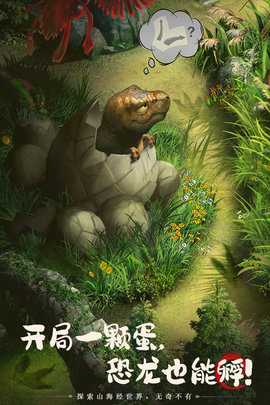山海经幻想录充值版图2