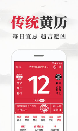 养生老黄历图3