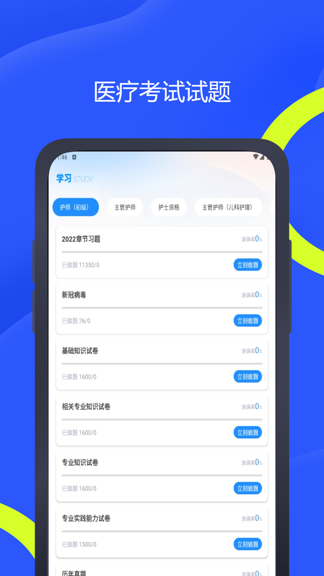 医联图1