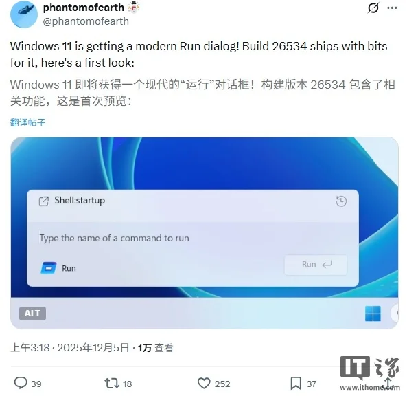 微软时隔30年推出全新Win11“运行”对话框已在26534预览版上线
