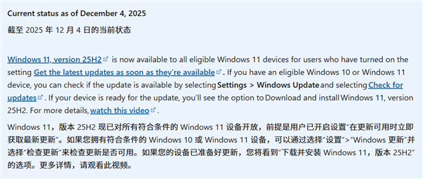 微软正式开放Windows1125H2的升级通道！所有处于支持范围内的设备均可进行升级