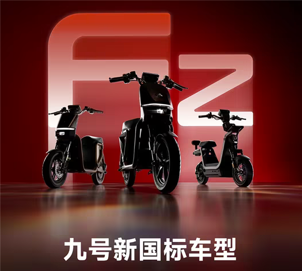 九号关于电动自行车新国标的落实声明：主动响应，严格执行