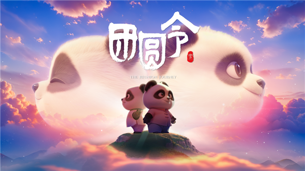 中国首部AI动画电影《团圆令》即将与观众见面，华硕ProArt创162025为AI影视创作提供强大支持