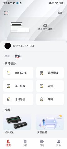 联想打印图2